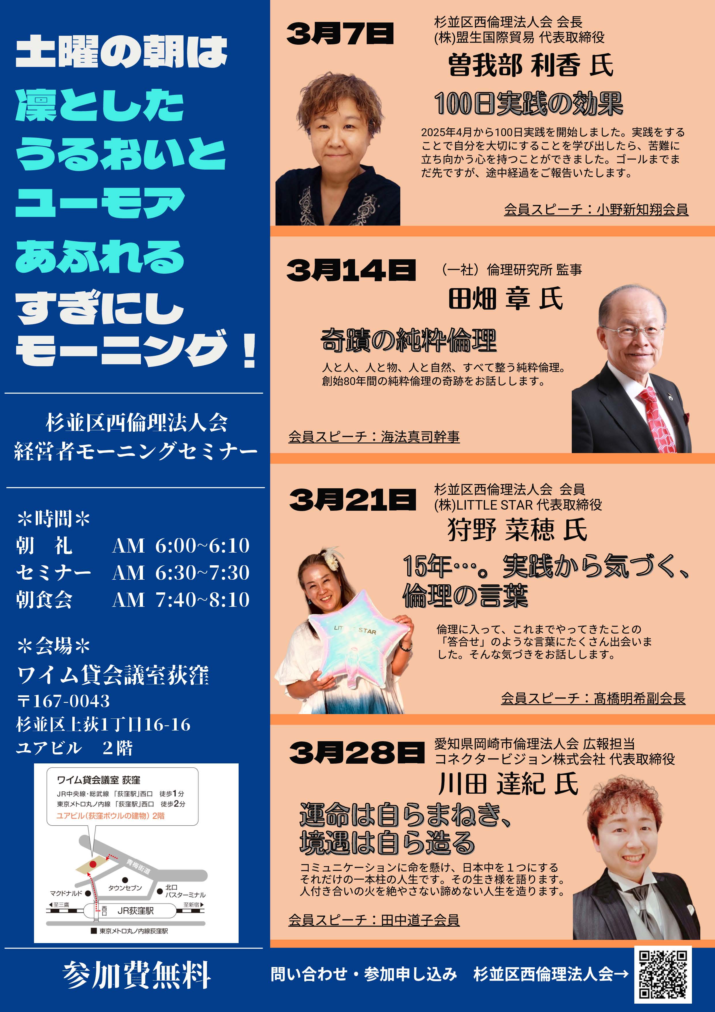 モーニングセミナー